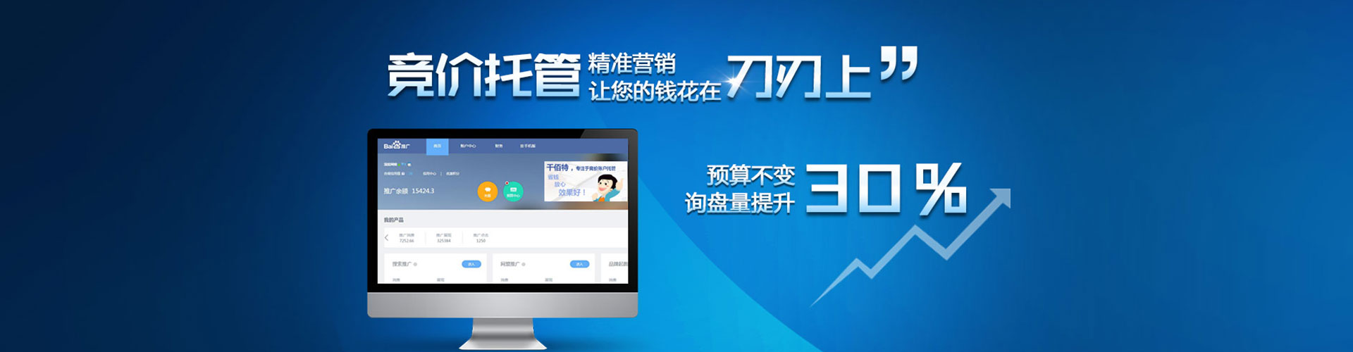 九龙百度竞价